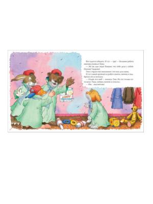 Росм Мышонок Тим. Меня обижают в детском саду! Казалис А.